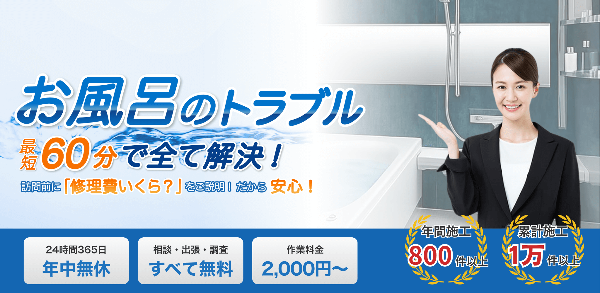 水道屋メンテプロ