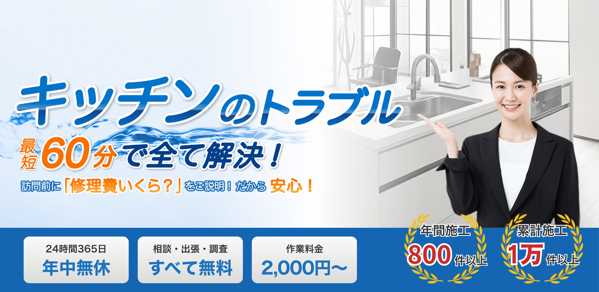 水道屋メンテプロ