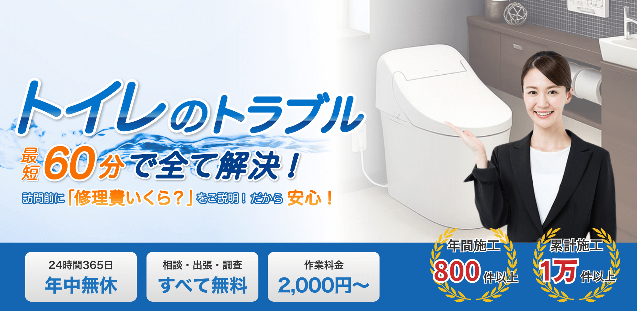 水道屋メンテプロ