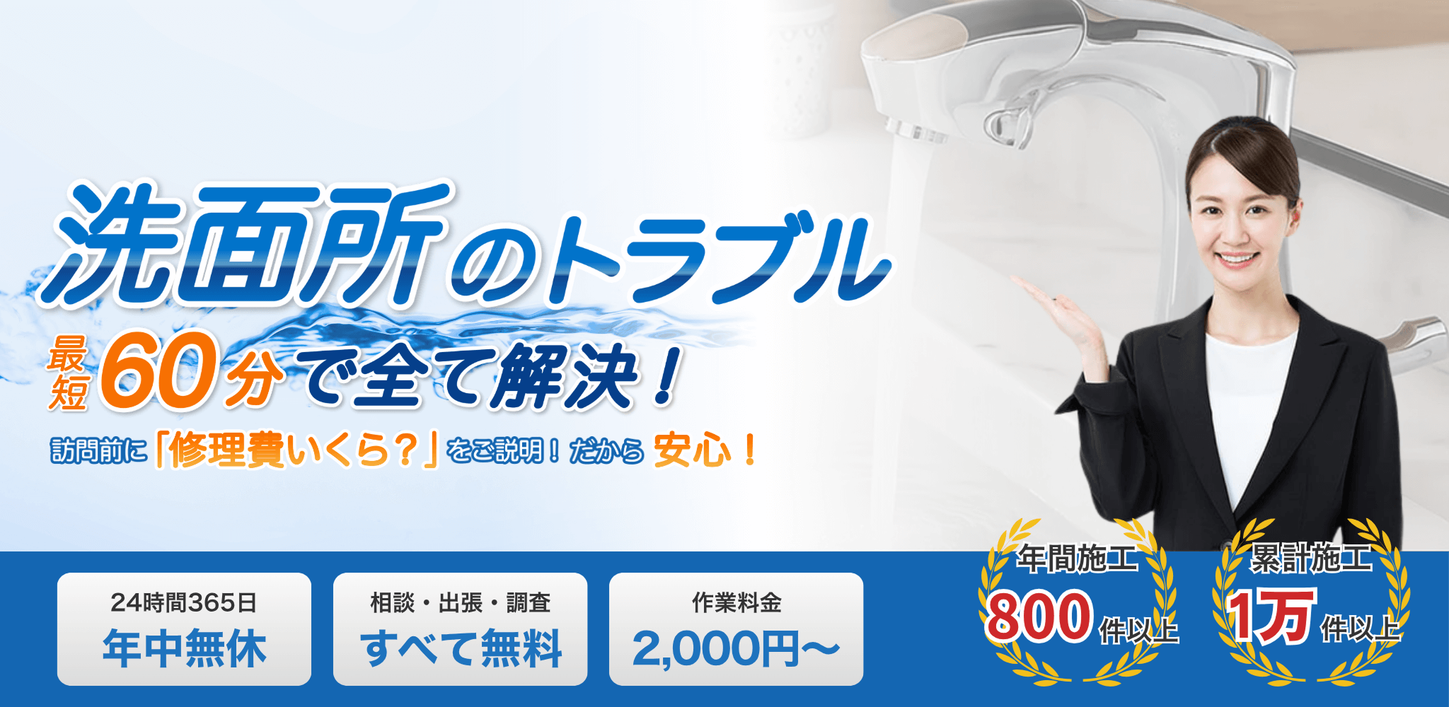 水道屋メンテプロ