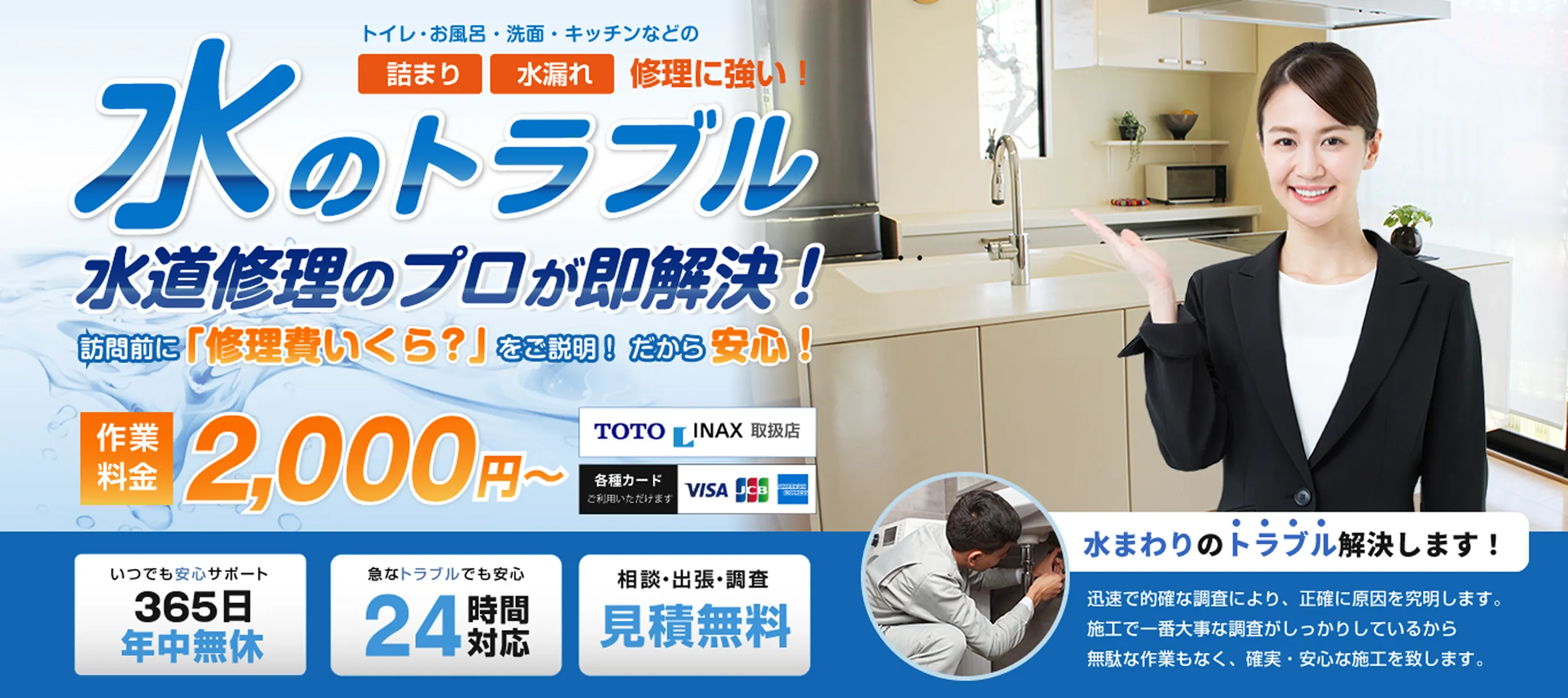 水道修理はお任せください