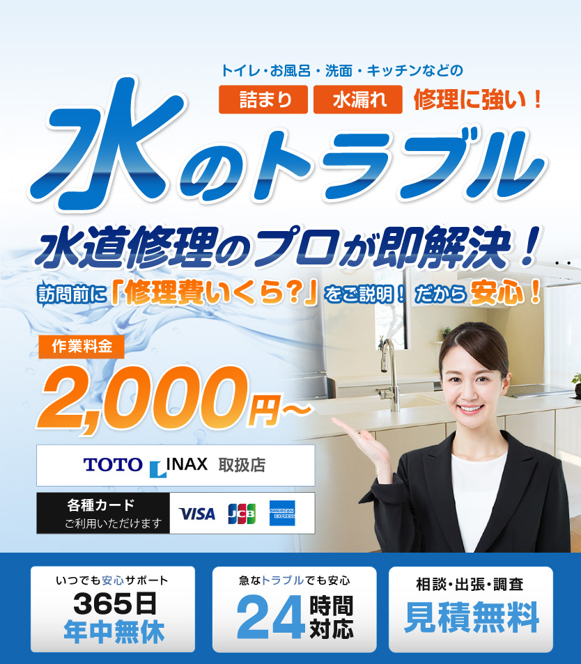 水道修理はお任せください