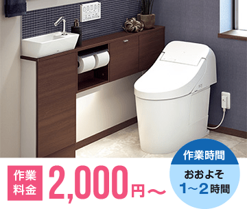 トイレつまりの作業料金 2,000円～
