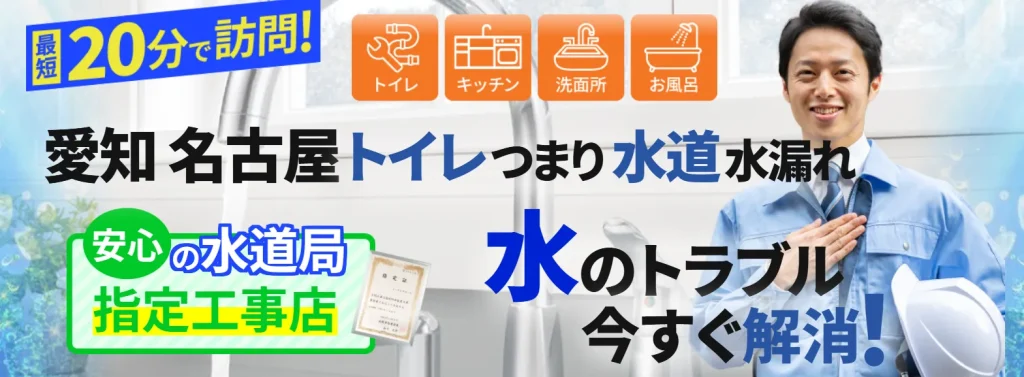 水のトラブル修理センター
